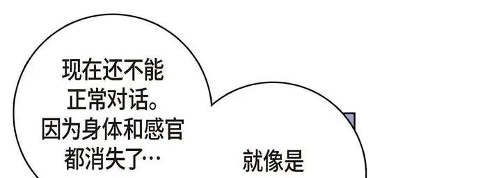 漫画《献给心脏》第94话第105张图