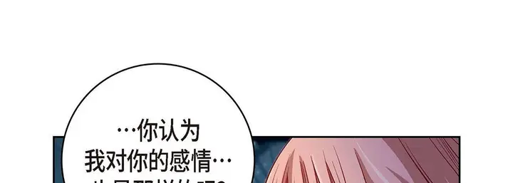 漫画《献给心脏》第94话第133张图