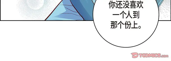 漫画《献给心脏》第94话第172张图