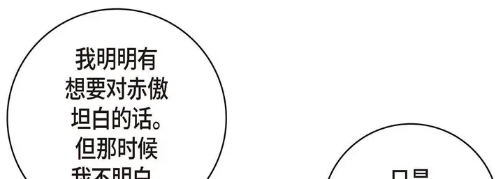 漫画《献给心脏》第94话第189张图