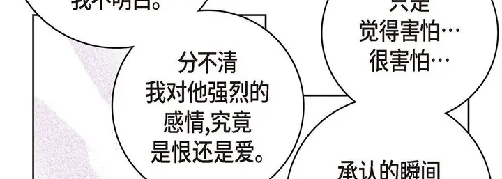 漫画《献给心脏》第94话第190张图