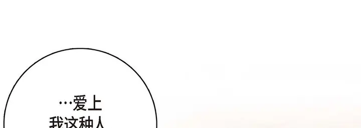 漫画《献给心脏》第94话第197张图