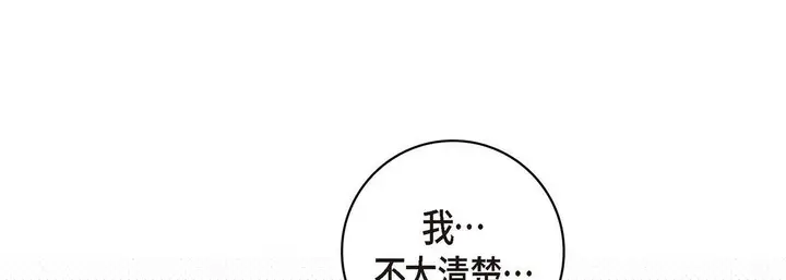 漫画《献给心脏》第94话第29张图