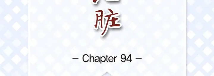 漫画《献给心脏》第94话第7张图