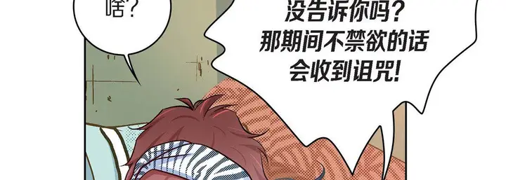 漫画《献给心脏》第25话第66张图