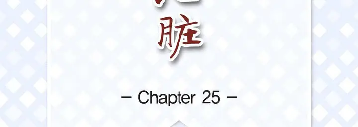 漫画《献给心脏》第25话第7张图