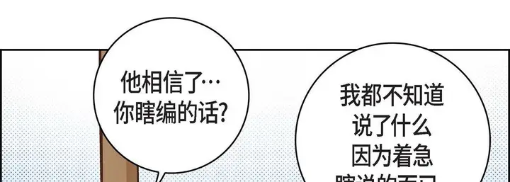 漫画《献给心脏》第25话第86张图