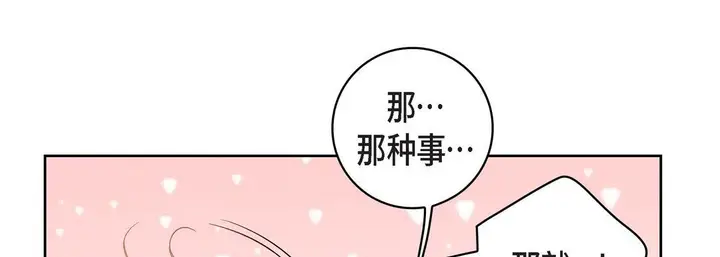 漫画《献给心脏》第63话第41张图