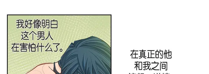 漫画《献给心脏》第63话第73张图