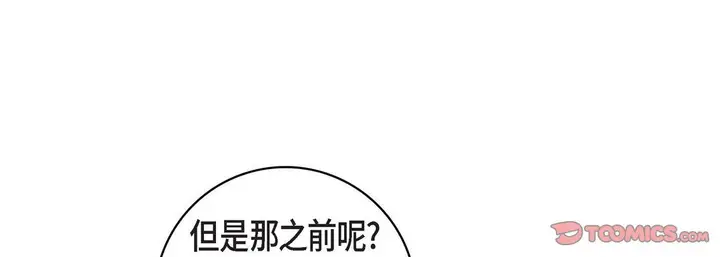漫画《献给心脏》第63话第93张图