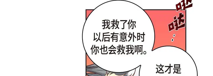 漫画《献给心脏》第28话第43张图