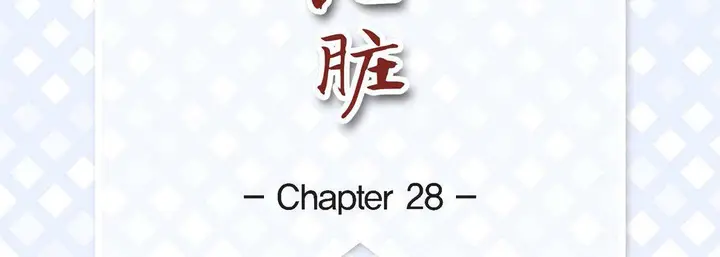 漫画《献给心脏》第28话第7张图