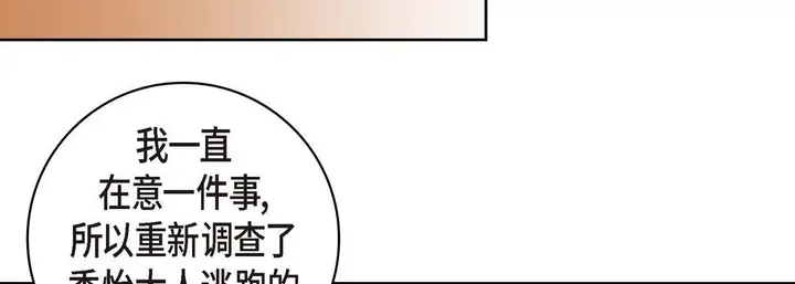 漫画《献给心脏》第28话第90张图
