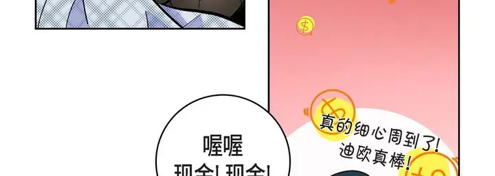 漫画《献给心脏》第17话第55张图