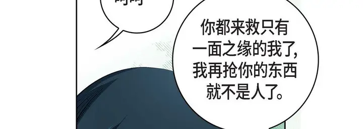 漫画《献给心脏》第17话第74张图