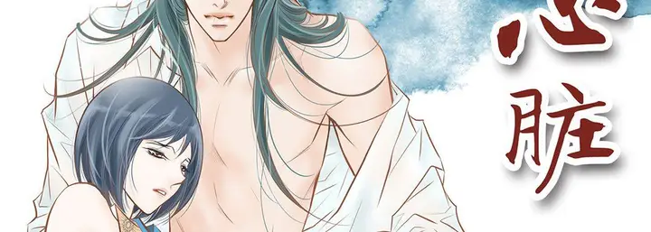漫画《献给心脏》第104话第2张图
