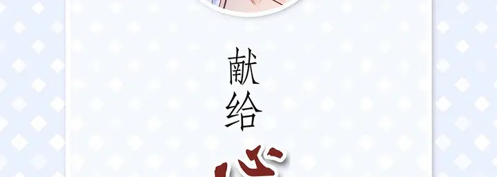漫画《献给心脏》第104话第6张图