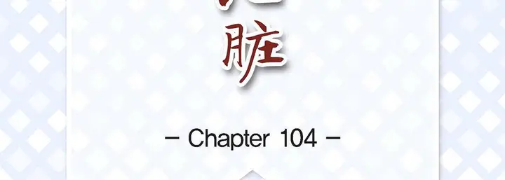 漫画《献给心脏》第104话第7张图