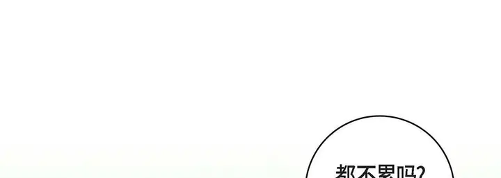 漫画《献给心脏》第96话第113张图