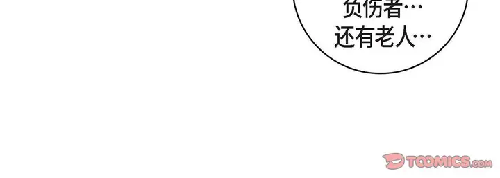 漫画《献给心脏》第96话第16张图