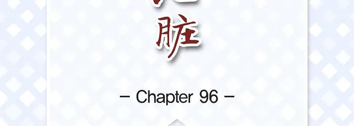 漫画《献给心脏》第96话第7张图