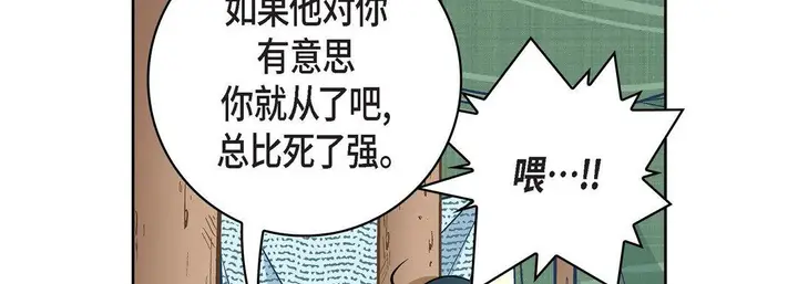 漫画《献给心脏》第24话第166张图