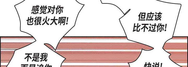 漫画《献给心脏》第24话第94张图