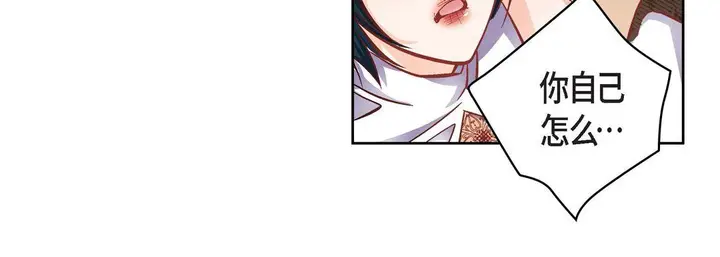 漫画《献给心脏》第33话第116张图