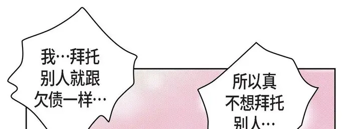 漫画《献给心脏》第33话第137张图