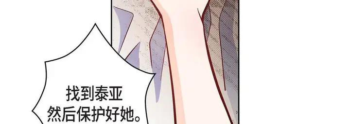 漫画《献给心脏》第33话第143张图