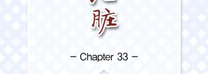 漫画《献给心脏》第33话第7张图