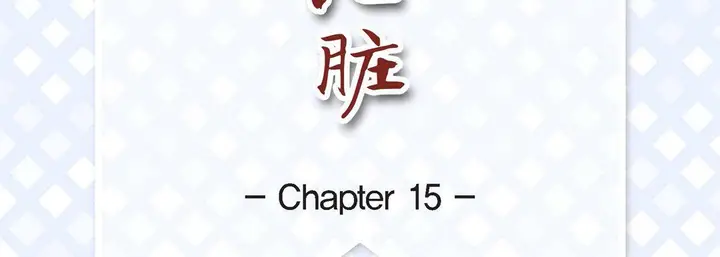 漫画《献给心脏》第15话第7张图
