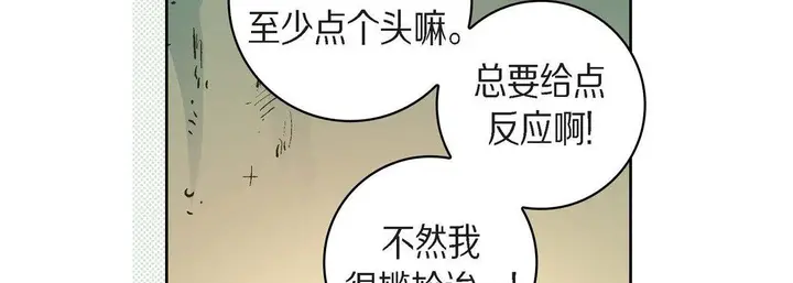 漫画《献给心脏》第40话第106张图