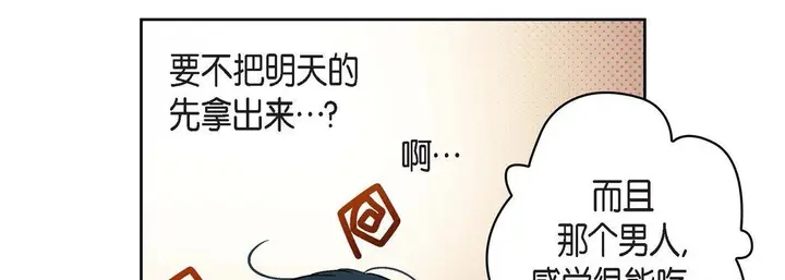 漫画《献给心脏》第40话第47张图