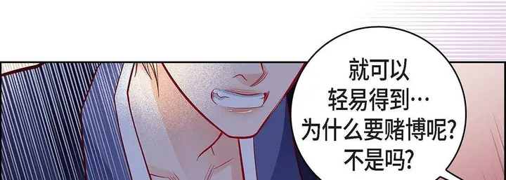 漫画《献给心脏》第102话第142张图