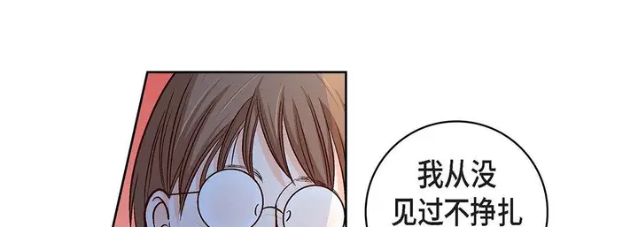 漫画《献给心脏》第102话第21张图