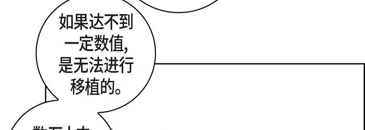 漫画《献给心脏》第102话第34张图
