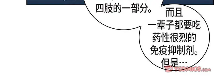 漫画《献给心脏》第102话第36张图