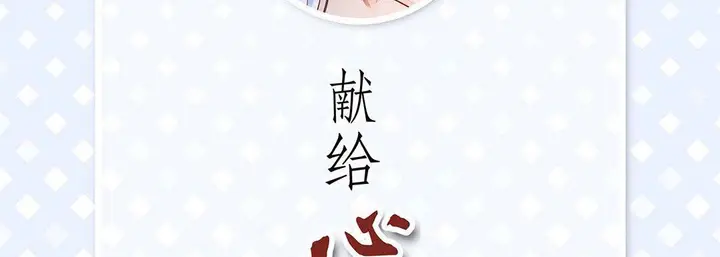漫画《献给心脏》第102话第6张图
