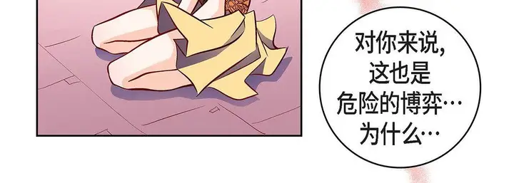 漫画《献给心脏》第102话第63张图