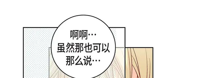 漫画《献给心脏》第102话第93张图