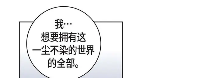 漫画《献给心脏》第102话第97张图