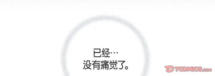 漫画《献给心脏》第37话第111张图