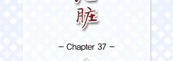 漫画《献给心脏》第37话第7张图