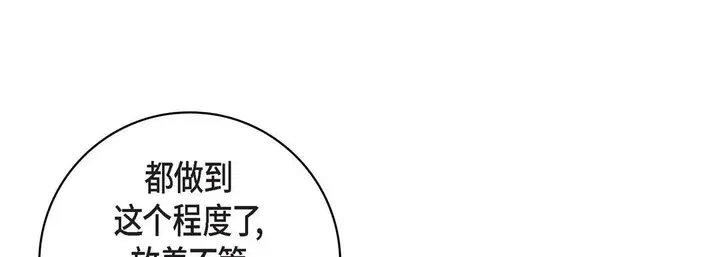 漫画《献给心脏》第37话第97张图