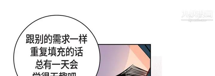 漫画《献给心脏》第49话第109张图