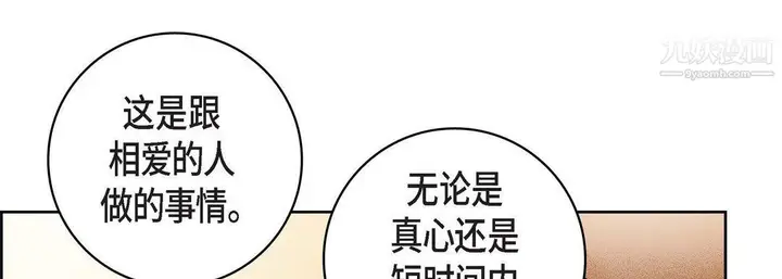 漫画《献给心脏》第49话第53张图