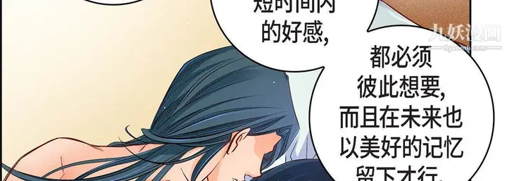 漫画《献给心脏》第49话第54张图