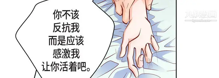 漫画《献给心脏》第49话第82张图
