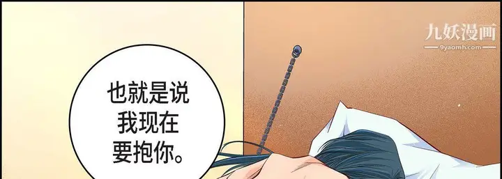 漫画《献给心脏》第49话第9张图